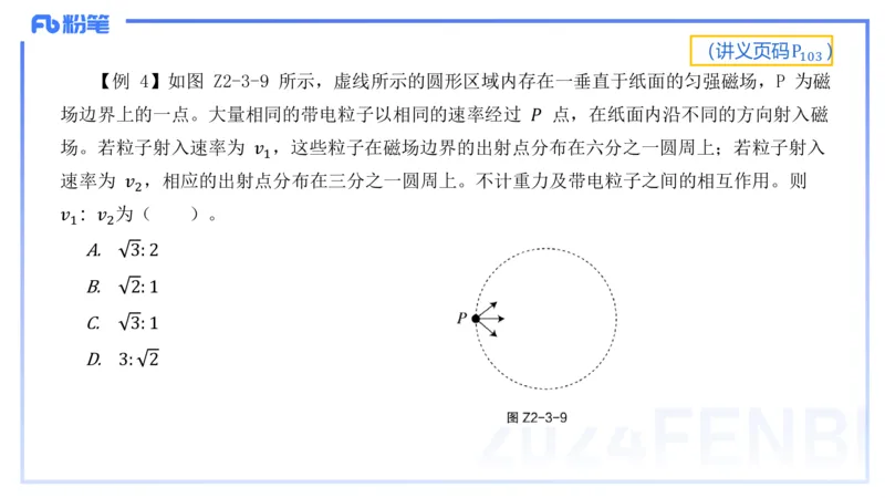 1.23-理论精讲中学电磁学三-丁奉(1)_4-教培资料-26年最新资料-同步更新_科一科二电子资料合集中小幼（笔记真题知识点汇总等）文件多，按需保存_各机构笔记合集（中小幼）推荐