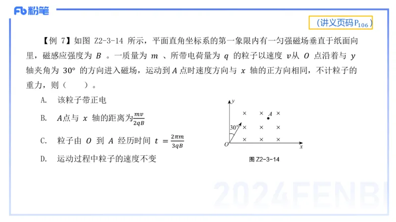 1.23-理论精讲中学电磁学三-丁奉(1)_4-教培资料-26年最新资料-同步更新_科一科二电子资料合集中小幼（笔记真题知识点汇总等）文件多，按需保存_各机构笔记合集（中小幼）推荐