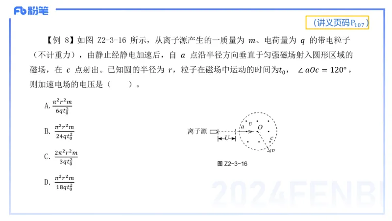 1.23-理论精讲中学电磁学三-丁奉(1)_4-教培资料-26年最新资料-同步更新_科一科二电子资料合集中小幼（笔记真题知识点汇总等）文件多，按需保存_各机构笔记合集（中小幼）推荐