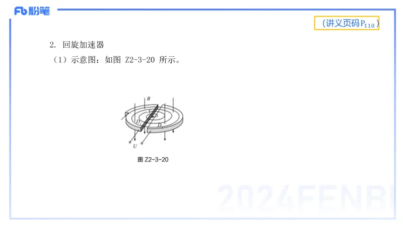 1.23-理论精讲中学电磁学三-丁奉(1)_4-教培资料-26年最新资料-同步更新_科一科二电子资料合集中小幼（笔记真题知识点汇总等）文件多，按需保存_各机构笔记合集（中小幼）推荐