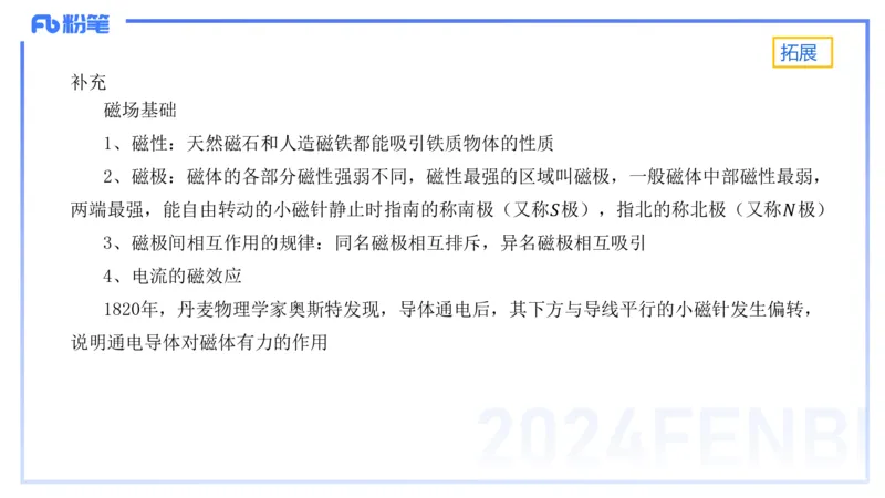 1.23-理论精讲中学电磁学三-丁奉(1)_4-教培资料-26年最新资料-同步更新_科一科二电子资料合集中小幼（笔记真题知识点汇总等）文件多，按需保存_各机构笔记合集（中小幼）推荐