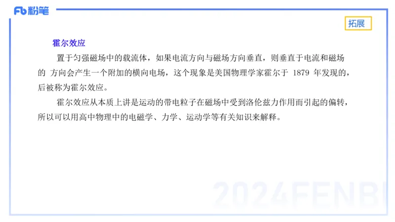 1.23-理论精讲中学电磁学三-丁奉(1)_4-教培资料-26年最新资料-同步更新_科一科二电子资料合集中小幼（笔记真题知识点汇总等）文件多，按需保存_各机构笔记合集（中小幼）推荐