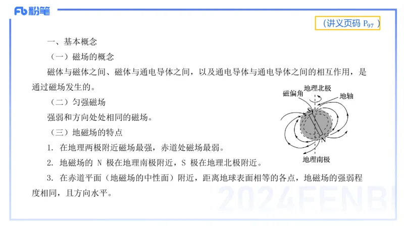 1.23-理论精讲中学电磁学三-丁奉(1)_4-教培资料-26年最新资料-同步更新_科一科二电子资料合集中小幼（笔记真题知识点汇总等）文件多，按需保存_各机构笔记合集（中小幼）推荐