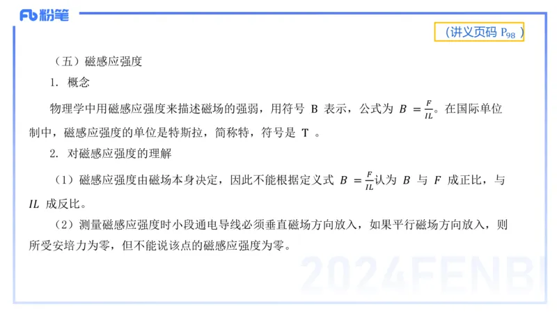1.23-理论精讲中学电磁学三-丁奉(1)_4-教培资料-26年最新资料-同步更新_科一科二电子资料合集中小幼（笔记真题知识点汇总等）文件多，按需保存_各机构笔记合集（中小幼）推荐