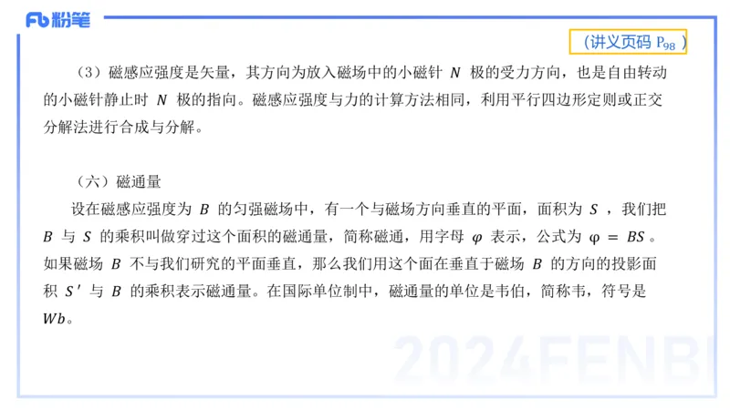 1.23-理论精讲中学电磁学三-丁奉(1)_4-教培资料-26年最新资料-同步更新_科一科二电子资料合集中小幼（笔记真题知识点汇总等）文件多，按需保存_各机构笔记合集（中小幼）推荐