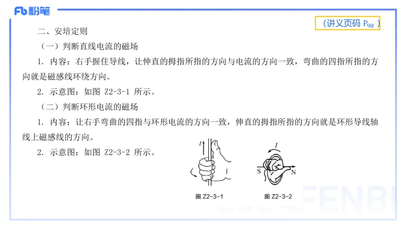 1.23-理论精讲中学电磁学三-丁奉(1)_4-教培资料-26年最新资料-同步更新_科一科二电子资料合集中小幼（笔记真题知识点汇总等）文件多，按需保存_各机构笔记合集（中小幼）推荐