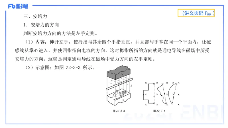 1.23-理论精讲中学电磁学三-丁奉(1)_4-教培资料-26年最新资料-同步更新_科一科二电子资料合集中小幼（笔记真题知识点汇总等）文件多，按需保存_各机构笔记合集（中小幼）推荐