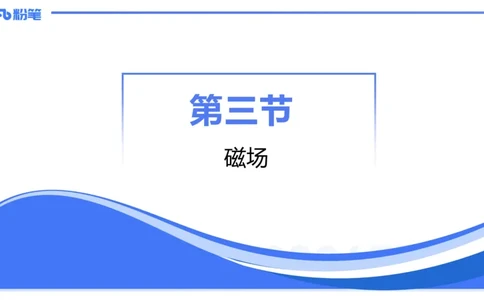 1.23-理论精讲中学电磁学三-丁奉(1)_4-教培资料-26年最新资料-同步更新_科一科二电子资料合集中小幼（笔记真题知识点汇总等）文件多，按需保存_各机构笔记合集（中小幼）推荐