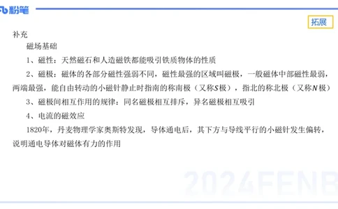 1.23-理论精讲中学电磁学三-丁奉(1)_4-教培资料-26年最新资料-同步更新_科一科二电子资料合集中小幼（笔记真题知识点汇总等）文件多，按需保存_各机构笔记合集（中小幼）推荐