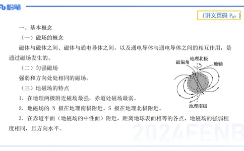 1.23-理论精讲中学电磁学三-丁奉(1)_4-教培资料-26年最新资料-同步更新_科一科二电子资料合集中小幼（笔记真题知识点汇总等）文件多，按需保存_各机构笔记合集（中小幼）推荐