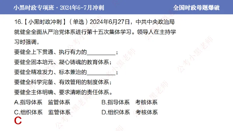 2024年7月考试考前冲刺（第六讲）_2026考公资料_（11）小黑（离职去上岸村了）_公基时政政治理论小黑合集（2024+2025）_时政2024中公小黑时政_6、小黑考前冲刺（考试速通版）_讲义