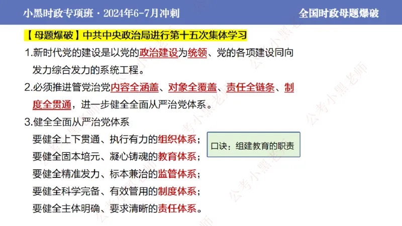 2024年7月考试考前冲刺（第六讲）_2026考公资料_（11）小黑（离职去上岸村了）_公基时政政治理论小黑合集（2024+2025）_时政2024中公小黑时政_6、小黑考前冲刺（考试速通版）_讲义