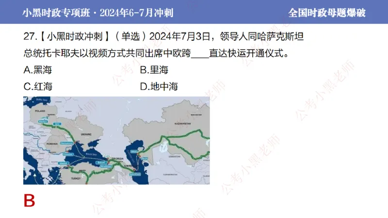 2024年7月考试考前冲刺（第六讲）_2026考公资料_（11）小黑（离职去上岸村了）_公基时政政治理论小黑合集（2024+2025）_时政2024中公小黑时政_6、小黑考前冲刺（考试速通版）_讲义