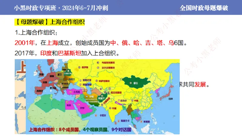 2024年7月考试考前冲刺（第六讲）_2026考公资料_（11）小黑（离职去上岸村了）_公基时政政治理论小黑合集（2024+2025）_时政2024中公小黑时政_6、小黑考前冲刺（考试速通版）_讲义