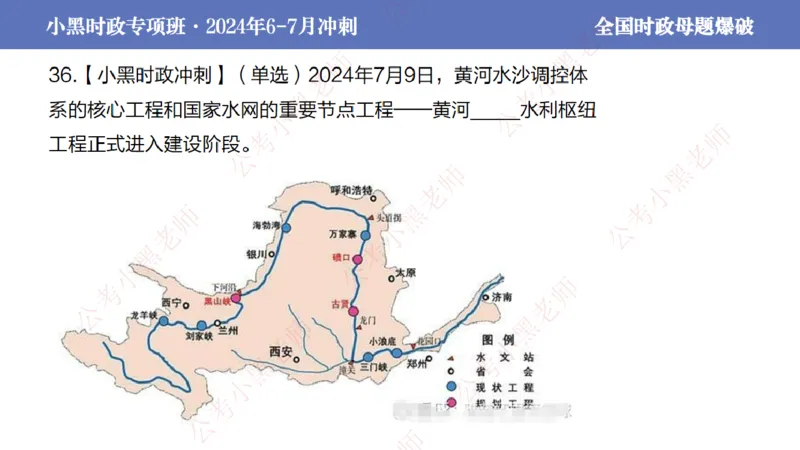 2024年7月考试考前冲刺（第六讲）_2026考公资料_（11）小黑（离职去上岸村了）_公基时政政治理论小黑合集（2024+2025）_时政2024中公小黑时政_6、小黑考前冲刺（考试速通版）_讲义