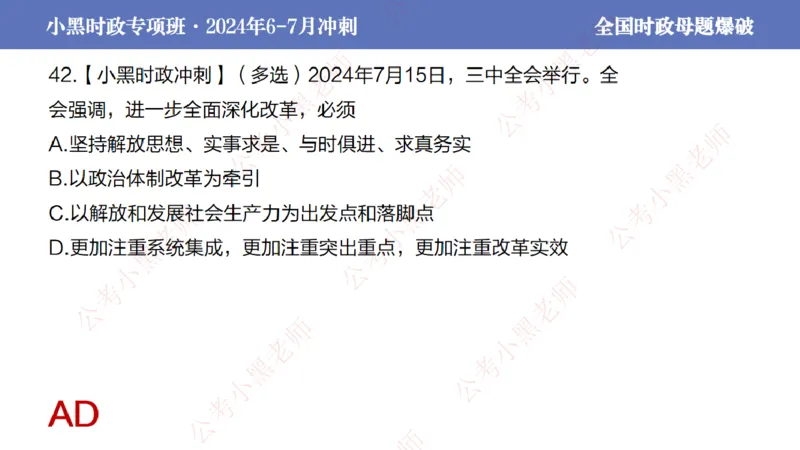 2024年7月考试考前冲刺（第六讲）_2026考公资料_（11）小黑（离职去上岸村了）_公基时政政治理论小黑合集（2024+2025）_时政2024中公小黑时政_6、小黑考前冲刺（考试速通版）_讲义
