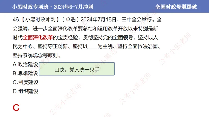 2024年7月考试考前冲刺（第六讲）_2026考公资料_（11）小黑（离职去上岸村了）_公基时政政治理论小黑合集（2024+2025）_时政2024中公小黑时政_6、小黑考前冲刺（考试速通版）_讲义
