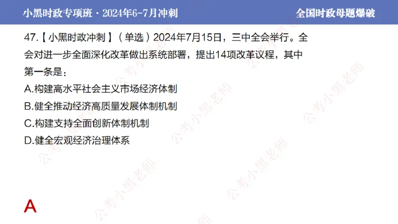 2024年7月考试考前冲刺（第六讲）_2026考公资料_（11）小黑（离职去上岸村了）_公基时政政治理论小黑合集（2024+2025）_时政2024中公小黑时政_6、小黑考前冲刺（考试速通版）_讲义