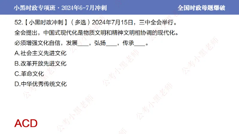 2024年7月考试考前冲刺（第六讲）_2026考公资料_（11）小黑（离职去上岸村了）_公基时政政治理论小黑合集（2024+2025）_时政2024中公小黑时政_6、小黑考前冲刺（考试速通版）_讲义