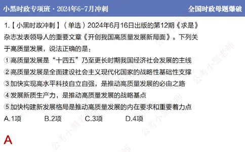 2024年7月考试考前冲刺（第六讲）_2026考公资料_（11）小黑（离职去上岸村了）_公基时政政治理论小黑合集（2024+2025）_时政2024中公小黑时政_6、小黑考前冲刺（考试速通版）_讲义