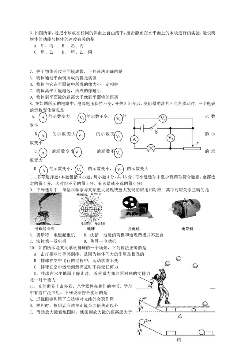 2013年聊城市中考物理试题及答案_中考真题_4.物理中考真题2015-2024年_地区卷_山东省_山东聊城物理09-21