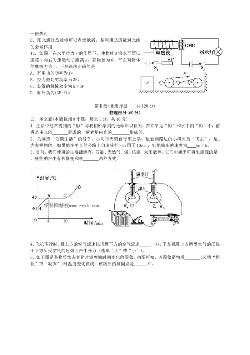 2013年聊城市中考物理试题及答案_中考真题_4.物理中考真题2015-2024年_地区卷_山东省_山东聊城物理09-21