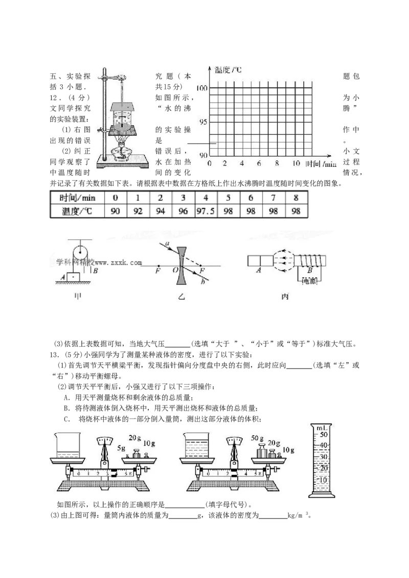 2013年聊城市中考物理试题及答案_中考真题_4.物理中考真题2015-2024年_地区卷_山东省_山东聊城物理09-21