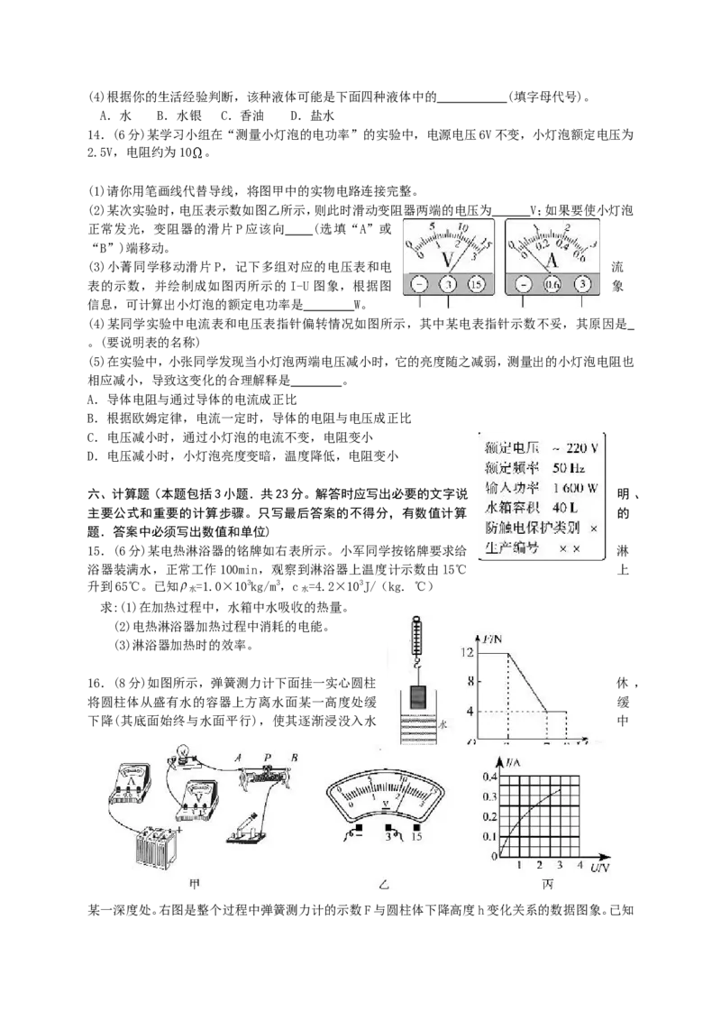 2013年聊城市中考物理试题及答案_中考真题_4.物理中考真题2015-2024年_地区卷_山东省_山东聊城物理09-21