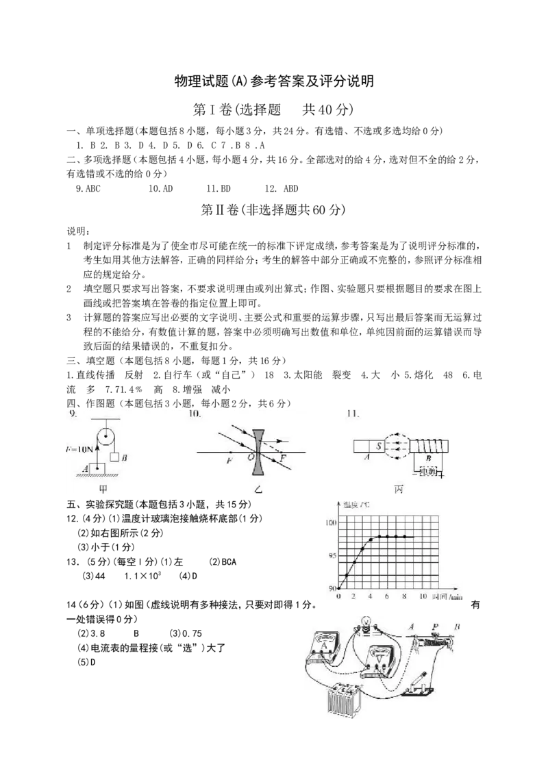 2013年聊城市中考物理试题及答案_中考真题_4.物理中考真题2015-2024年_地区卷_山东省_山东聊城物理09-21