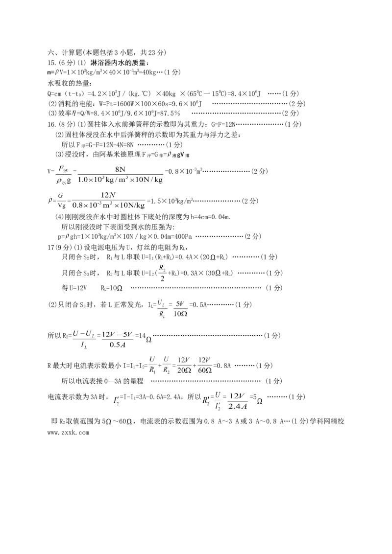 2013年聊城市中考物理试题及答案_中考真题_4.物理中考真题2015-2024年_地区卷_山东省_山东聊城物理09-21