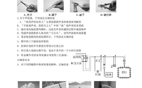 2013年聊城市中考物理试题及答案_中考真题_4.物理中考真题2015-2024年_地区卷_山东省_山东聊城物理09-21