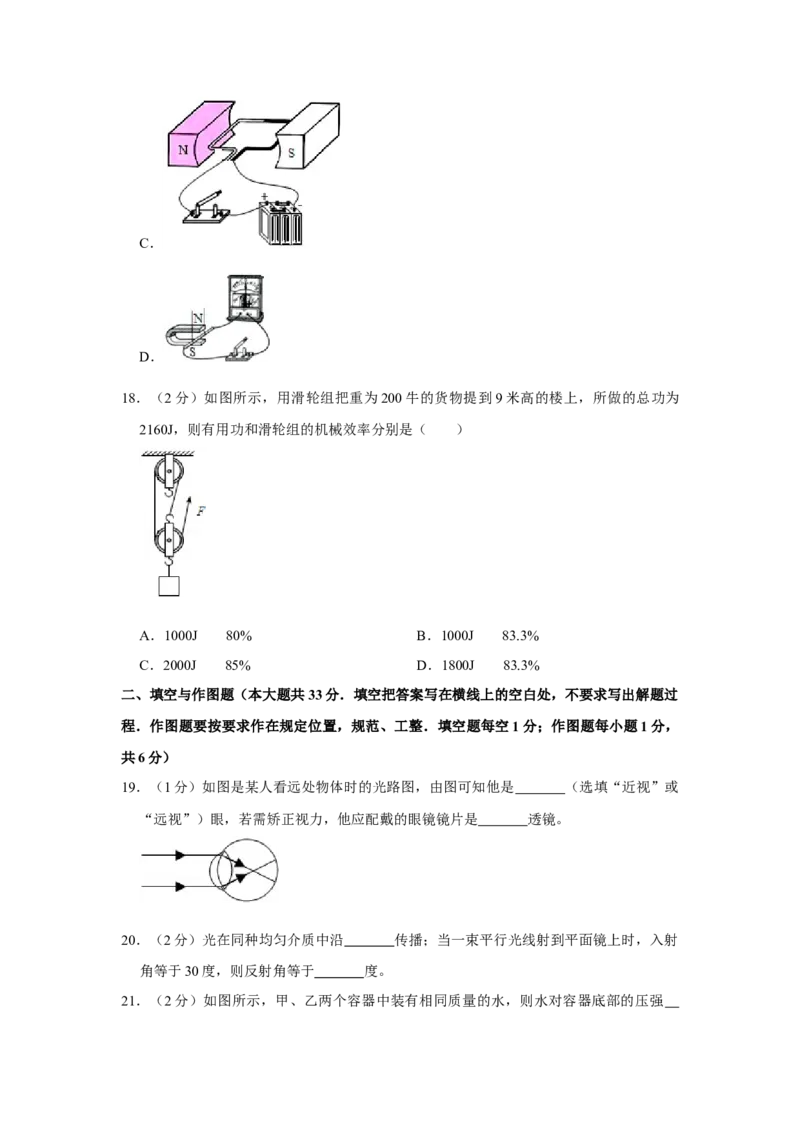 2010年湖南省怀化市中考物理试卷（学生版）学霸冲冲冲shop348121278.taobao.com_中考真题_4.物理中考真题2015-2024年_地区卷_湖南省_怀化物理10-22缺20