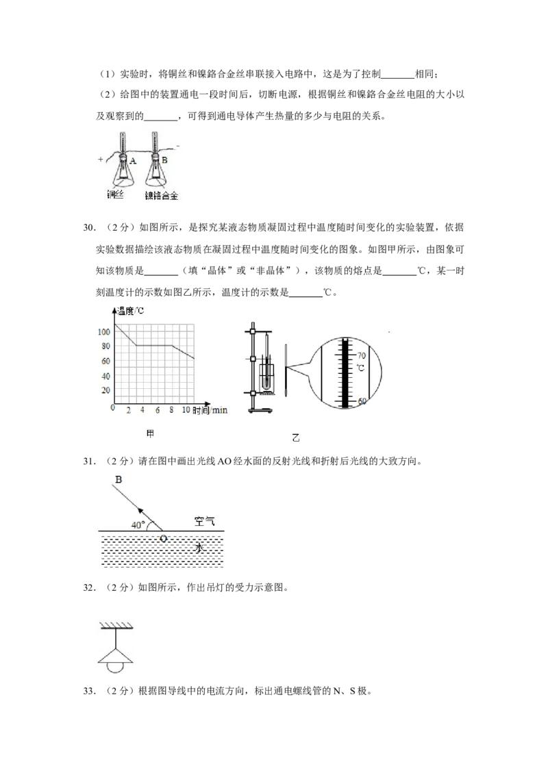 2010年湖南省怀化市中考物理试卷（学生版）学霸冲冲冲shop348121278.taobao.com_中考真题_4.物理中考真题2015-2024年_地区卷_湖南省_怀化物理10-22缺20