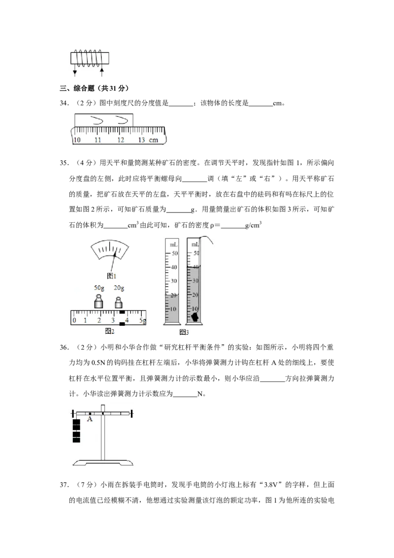 2010年湖南省怀化市中考物理试卷（学生版）学霸冲冲冲shop348121278.taobao.com_中考真题_4.物理中考真题2015-2024年_地区卷_湖南省_怀化物理10-22缺20