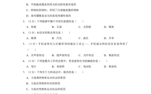 2010年湖南省怀化市中考物理试卷（学生版）学霸冲冲冲shop348121278.taobao.com_中考真题_4.物理中考真题2015-2024年_地区卷_湖南省_怀化物理10-22缺20