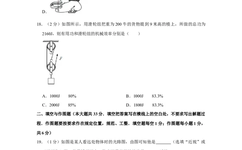 2010年湖南省怀化市中考物理试卷（学生版）学霸冲冲冲shop348121278.taobao.com_中考真题_4.物理中考真题2015-2024年_地区卷_湖南省_怀化物理10-22缺20