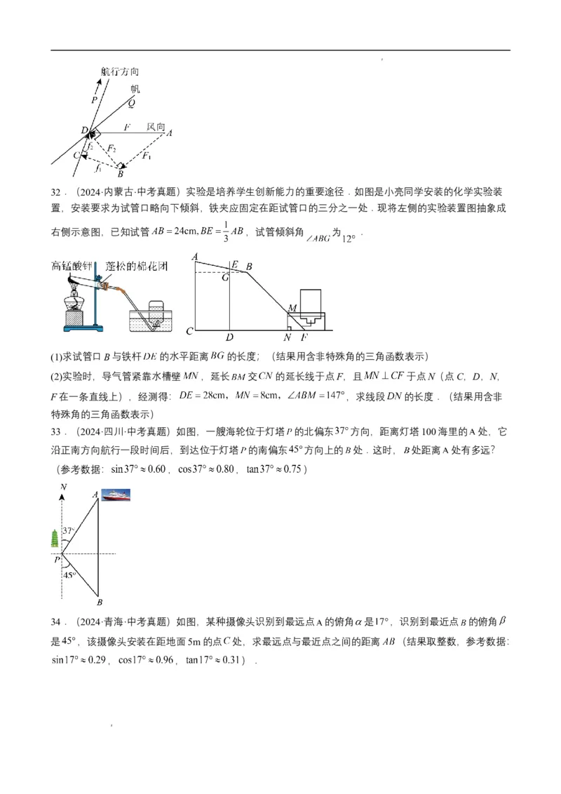 专题17锐角三角函数与解直角三角形（原卷版）_2数学总复习_2025中考复习资料_备战2025年中考数学真题题源解密（全国通用）