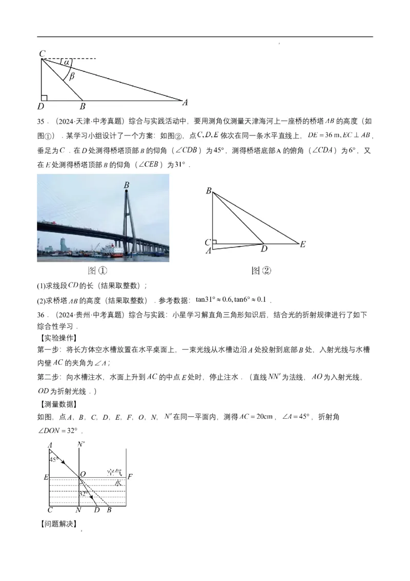 专题17锐角三角函数与解直角三角形（原卷版）_2数学总复习_2025中考复习资料_备战2025年中考数学真题题源解密（全国通用）