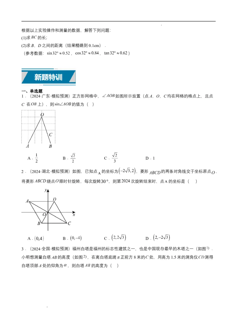专题17锐角三角函数与解直角三角形（原卷版）_2数学总复习_2025中考复习资料_备战2025年中考数学真题题源解密（全国通用）