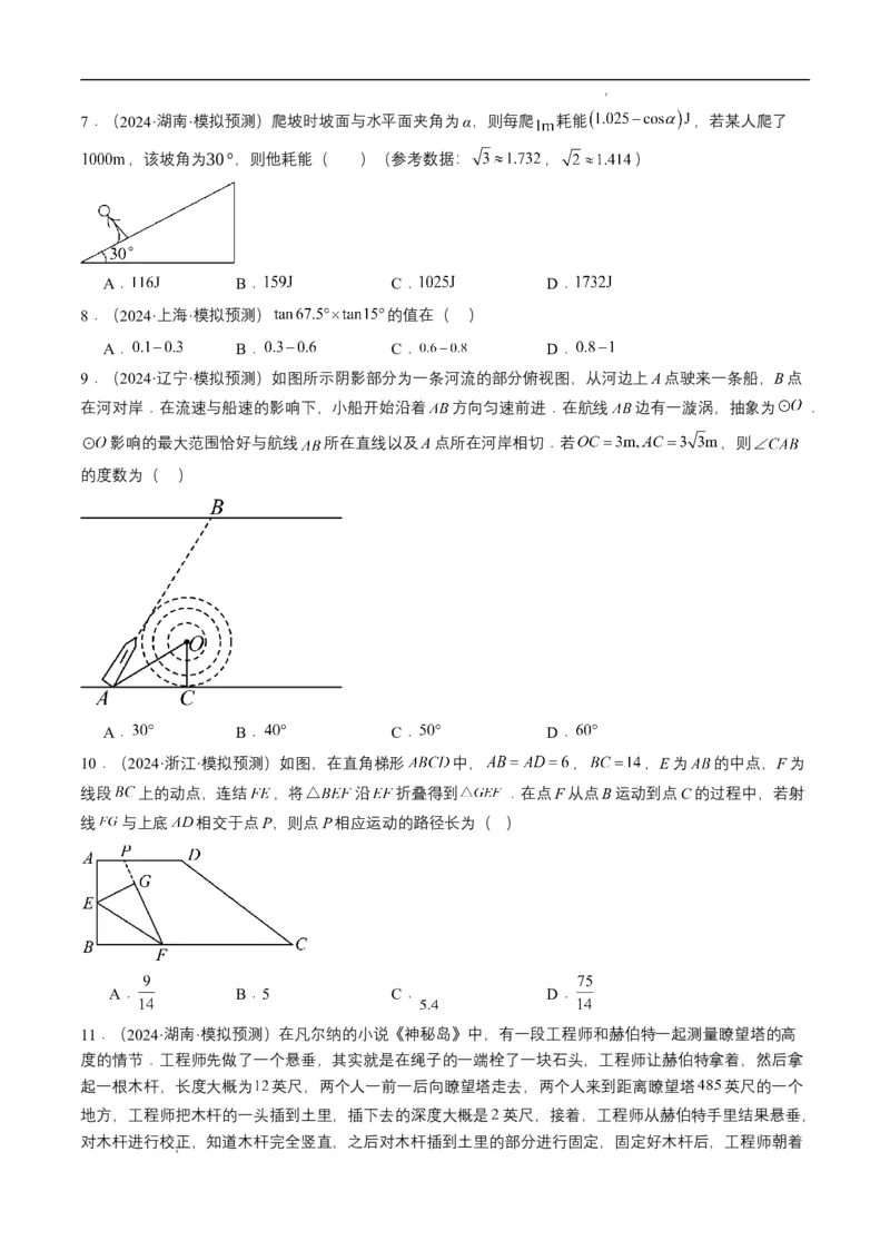 专题17锐角三角函数与解直角三角形（原卷版）_2数学总复习_2025中考复习资料_备战2025年中考数学真题题源解密（全国通用）