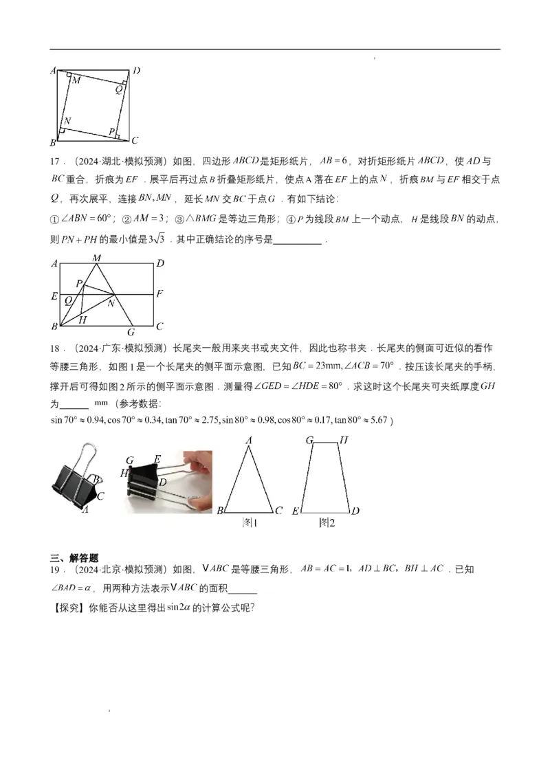 专题17锐角三角函数与解直角三角形（原卷版）_2数学总复习_2025中考复习资料_备战2025年中考数学真题题源解密（全国通用）