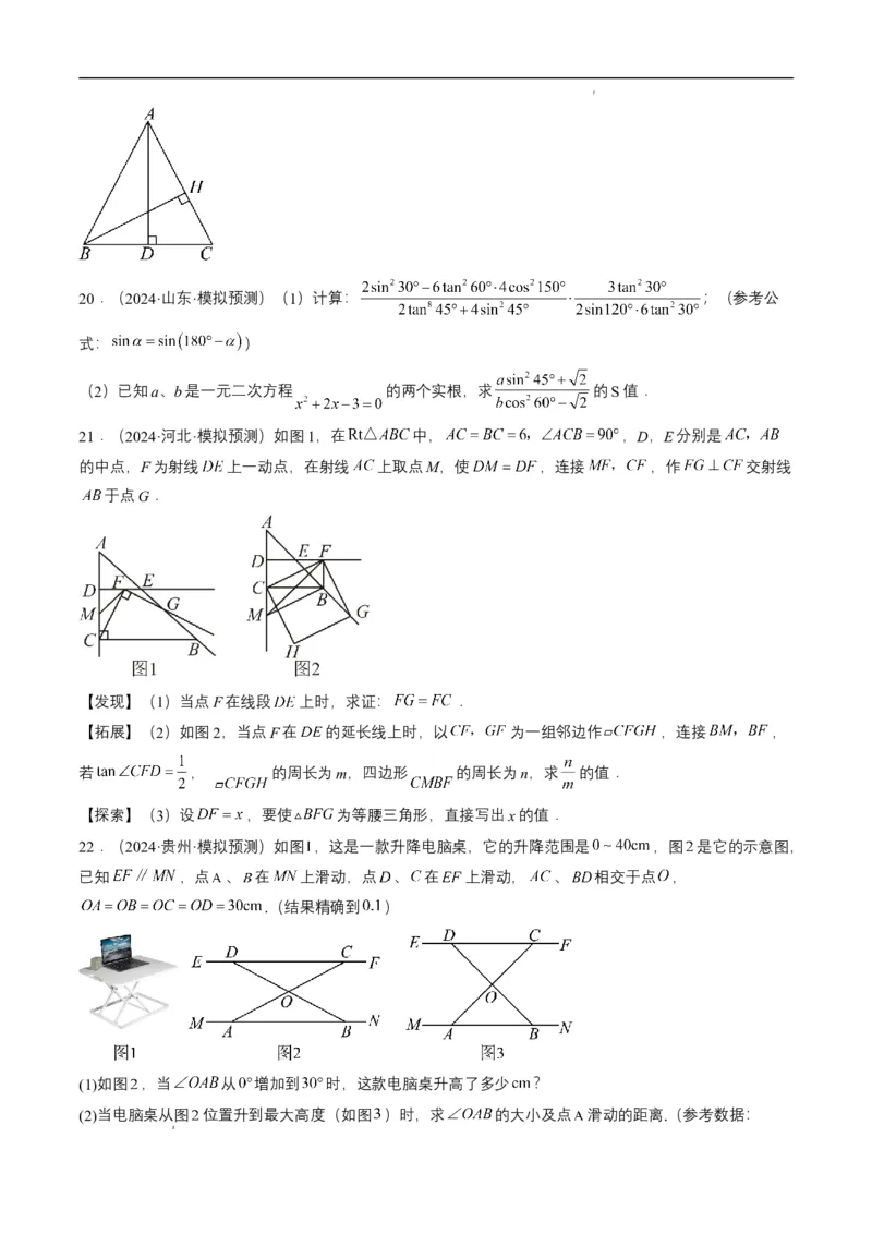 专题17锐角三角函数与解直角三角形（原卷版）_2数学总复习_2025中考复习资料_备战2025年中考数学真题题源解密（全国通用）