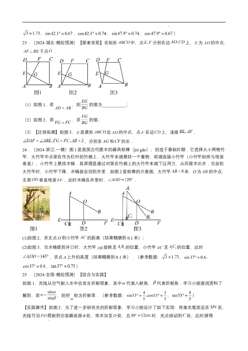 专题17锐角三角函数与解直角三角形（原卷版）_2数学总复习_2025中考复习资料_备战2025年中考数学真题题源解密（全国通用）