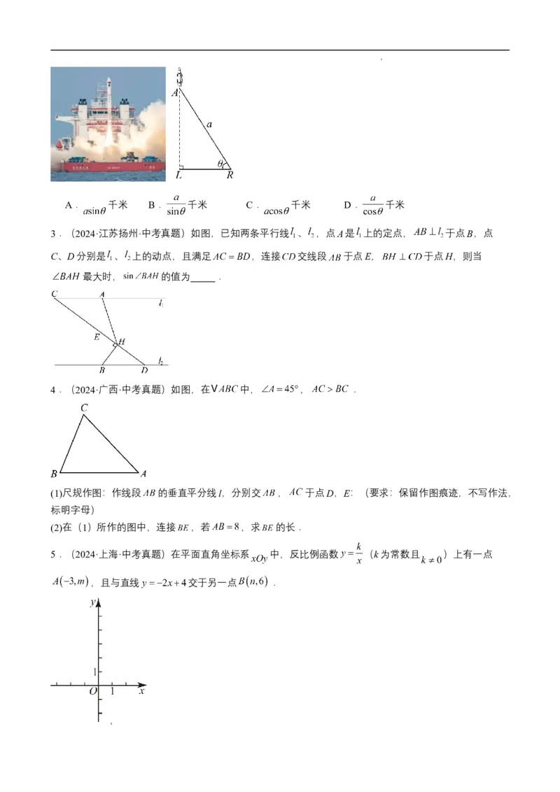 专题17锐角三角函数与解直角三角形（原卷版）_2数学总复习_2025中考复习资料_备战2025年中考数学真题题源解密（全国通用）