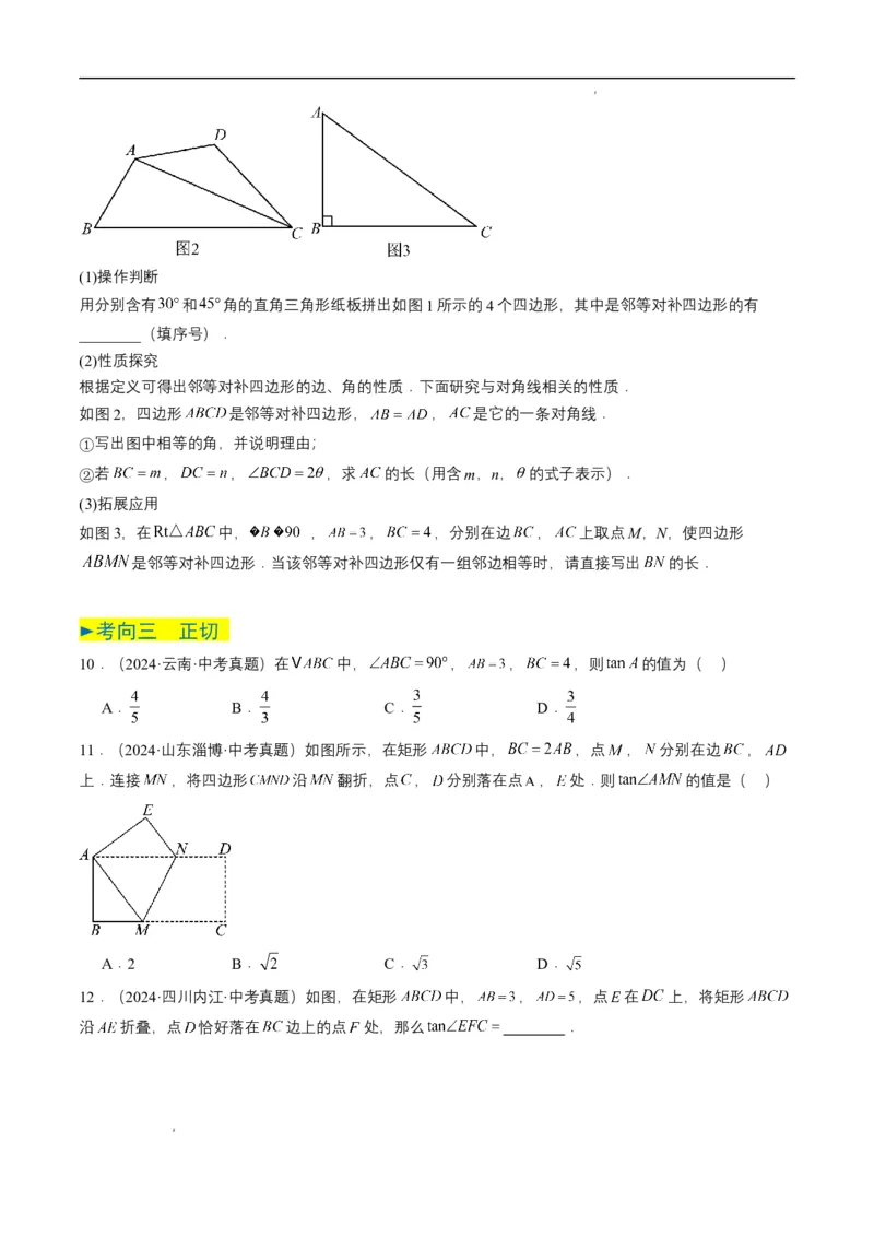 专题17锐角三角函数与解直角三角形（原卷版）_2数学总复习_2025中考复习资料_备战2025年中考数学真题题源解密（全国通用）