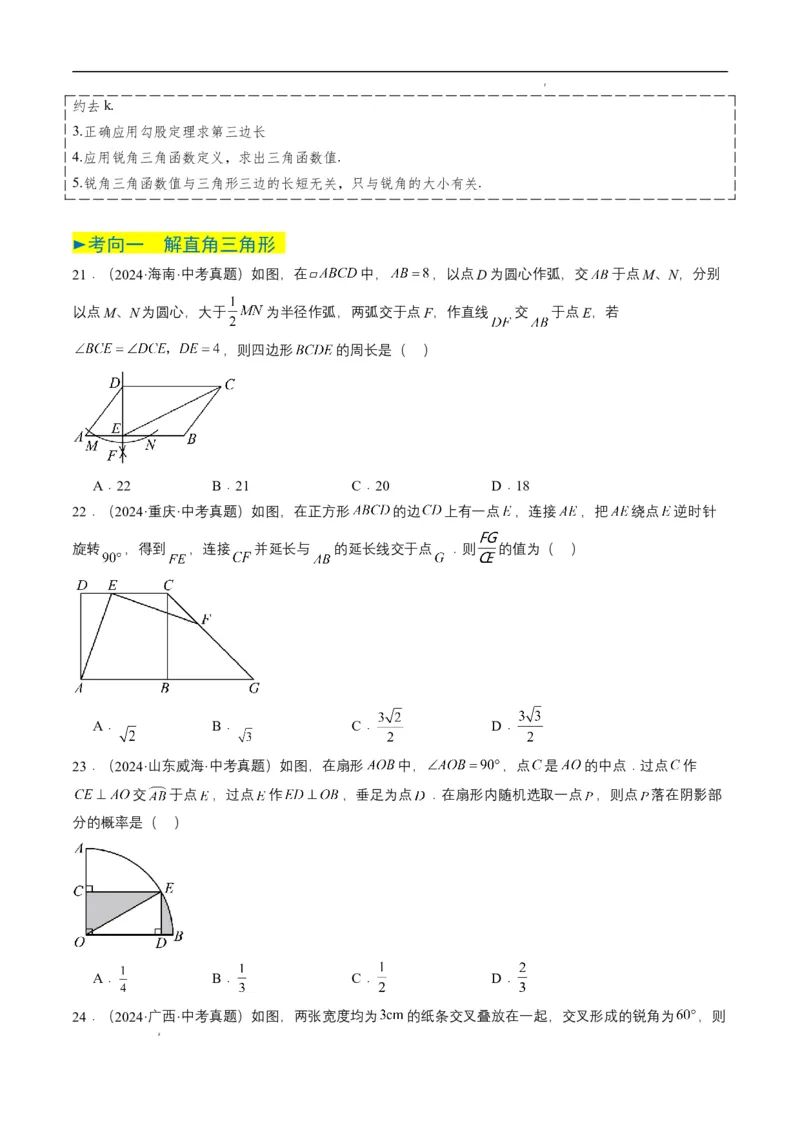 专题17锐角三角函数与解直角三角形（原卷版）_2数学总复习_2025中考复习资料_备战2025年中考数学真题题源解密（全国通用）