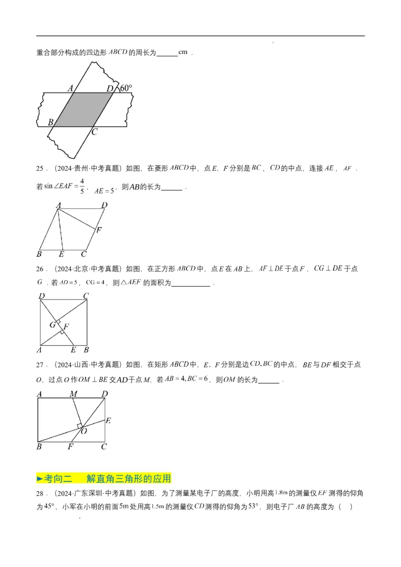 专题17锐角三角函数与解直角三角形（原卷版）_2数学总复习_2025中考复习资料_备战2025年中考数学真题题源解密（全国通用）