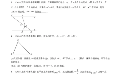 专题17锐角三角函数与解直角三角形（原卷版）_2数学总复习_2025中考复习资料_备战2025年中考数学真题题源解密（全国通用）