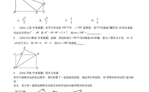 专题17锐角三角函数与解直角三角形（原卷版）_2数学总复习_2025中考复习资料_备战2025年中考数学真题题源解密（全国通用）