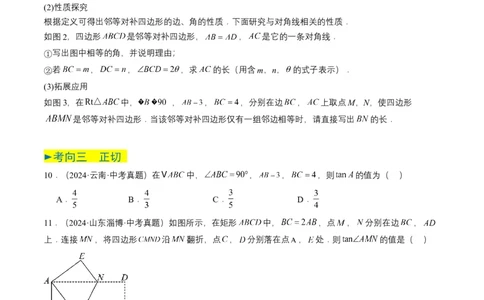 专题17锐角三角函数与解直角三角形（原卷版）_2数学总复习_2025中考复习资料_备战2025年中考数学真题题源解密（全国通用）
